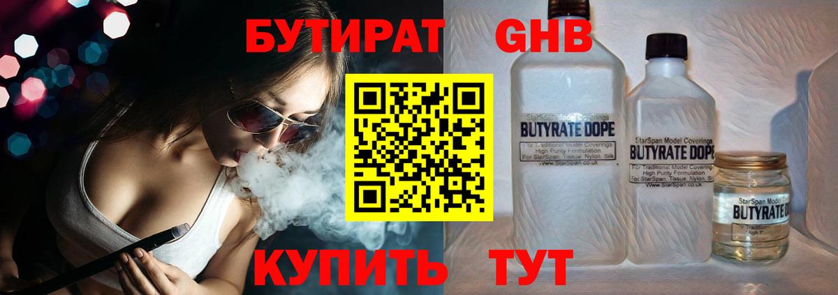 БУТИРАТ оксибутират Алапаевск