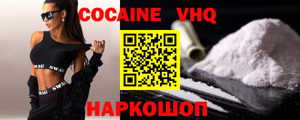 Алапаевск  Кокаин 97%  Вход с VPN  Cocaine Перу 