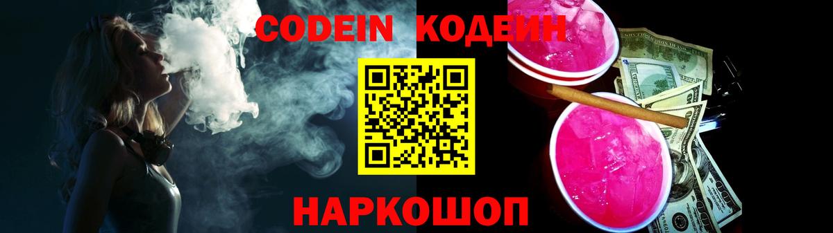 Codein Purple Drank Алапаевск